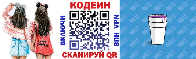 Codein напиток Lean (лин)  Новая Ляля 